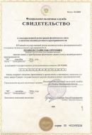 Свидетельство о государственной регистрации ИП